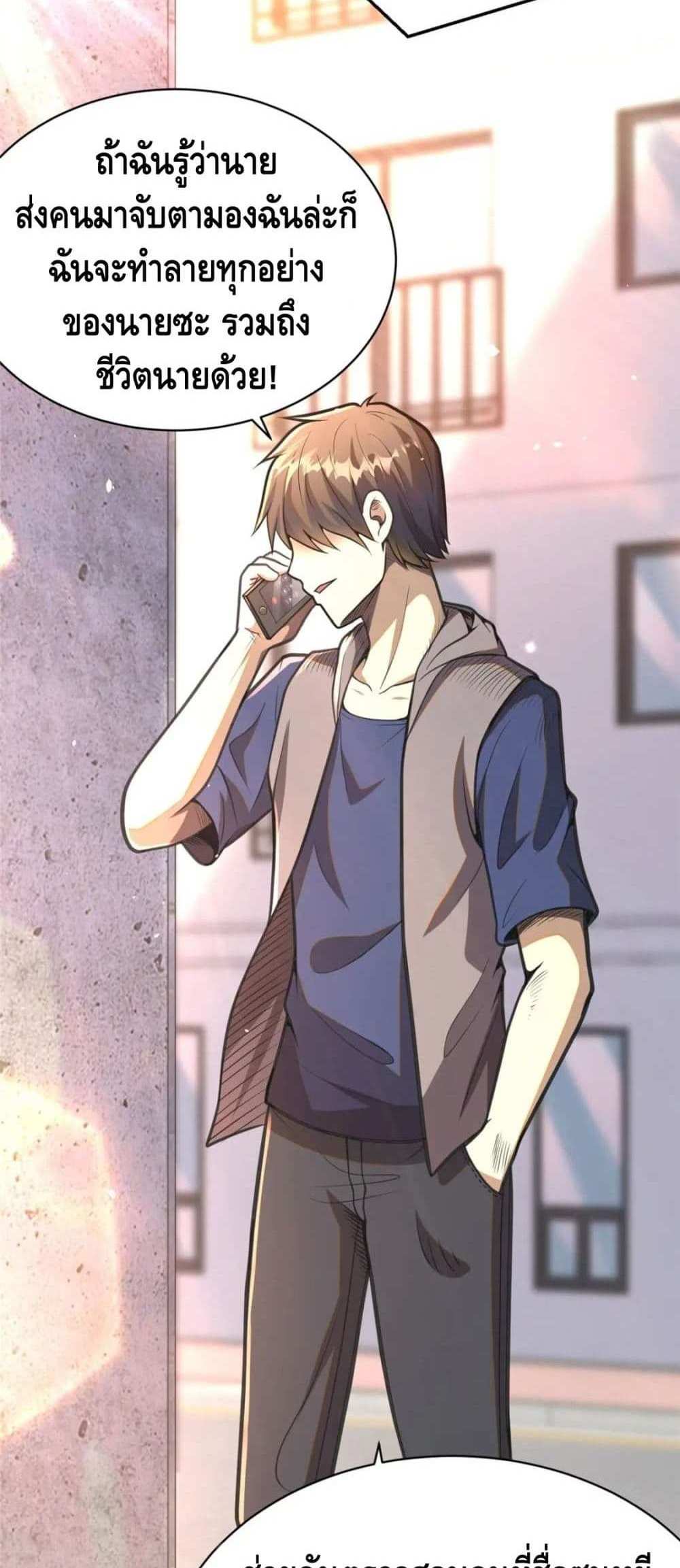 The Best Medical god in the city แปลไทย