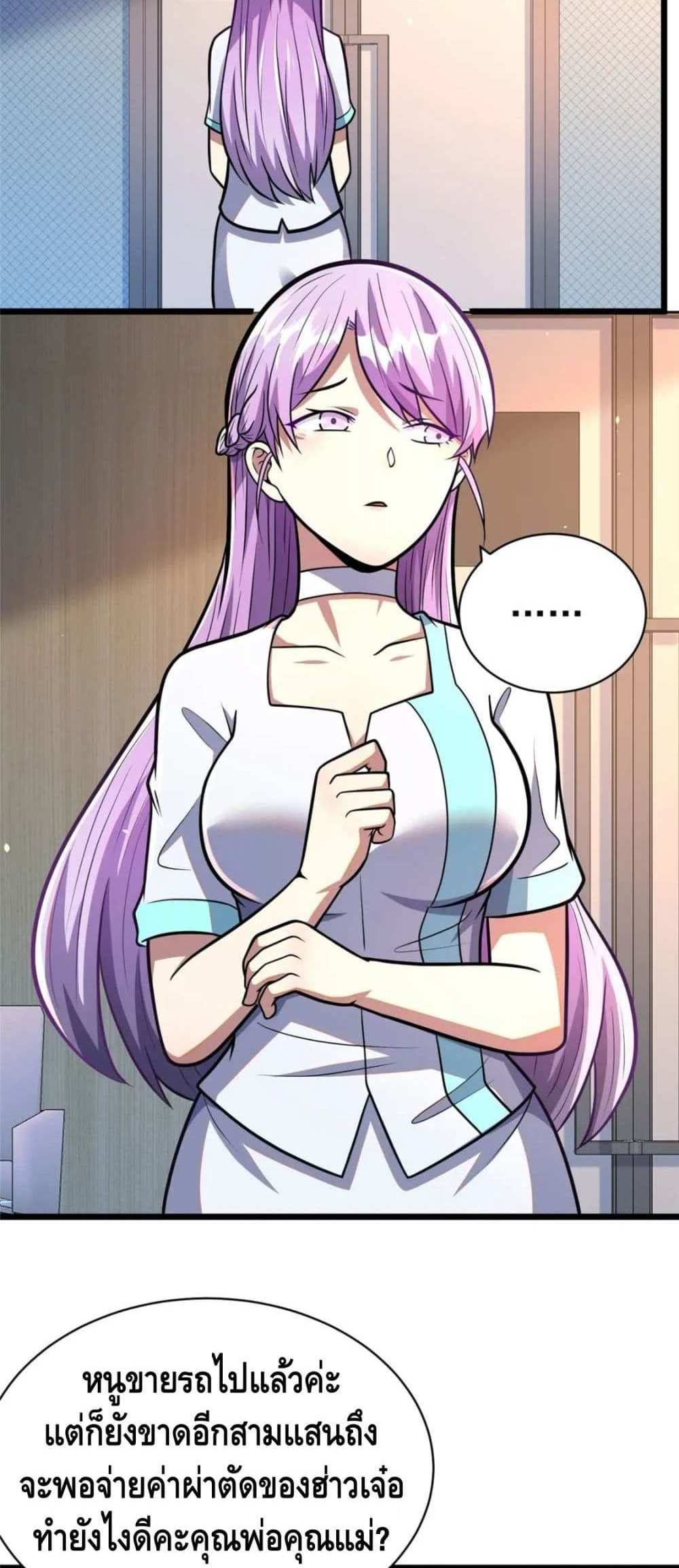 The Best Medical god in the city แปลไทย