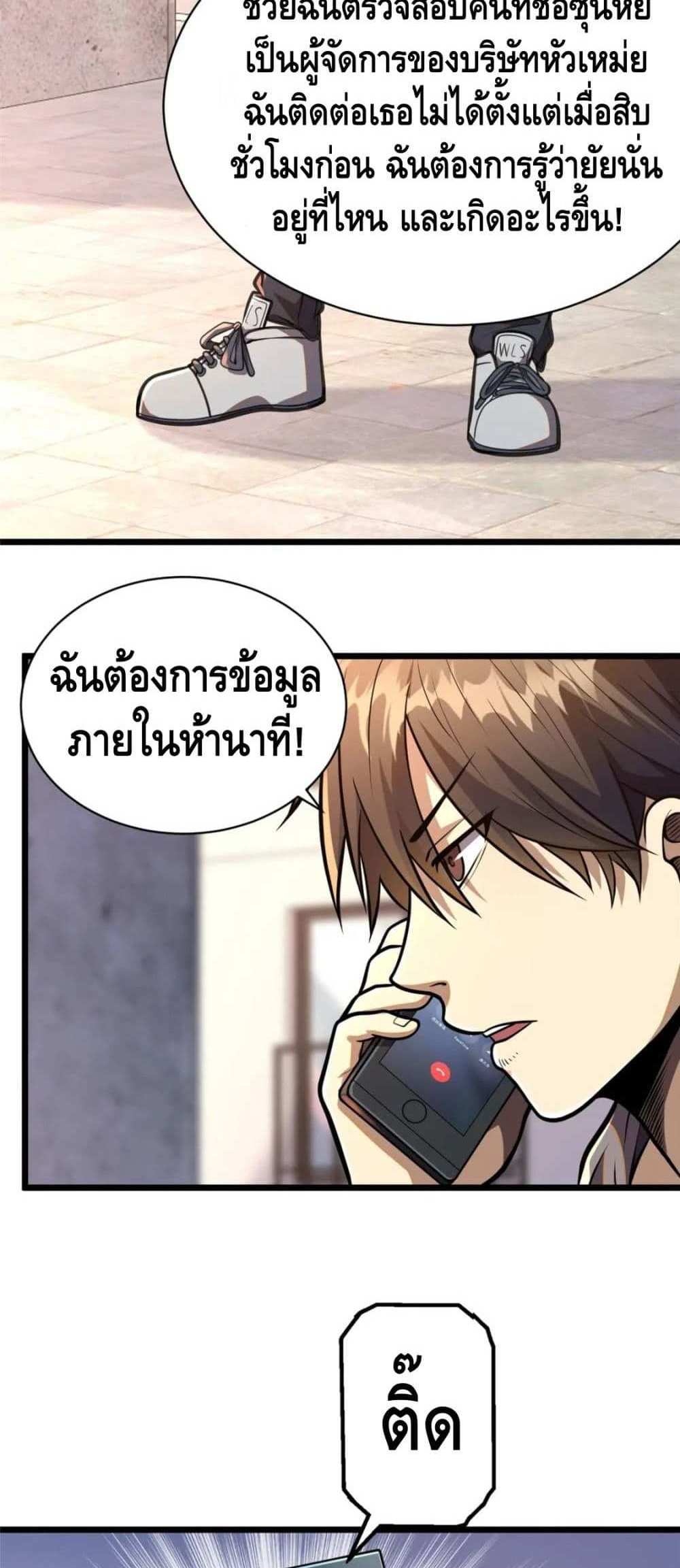The Best Medical god in the city แปลไทย