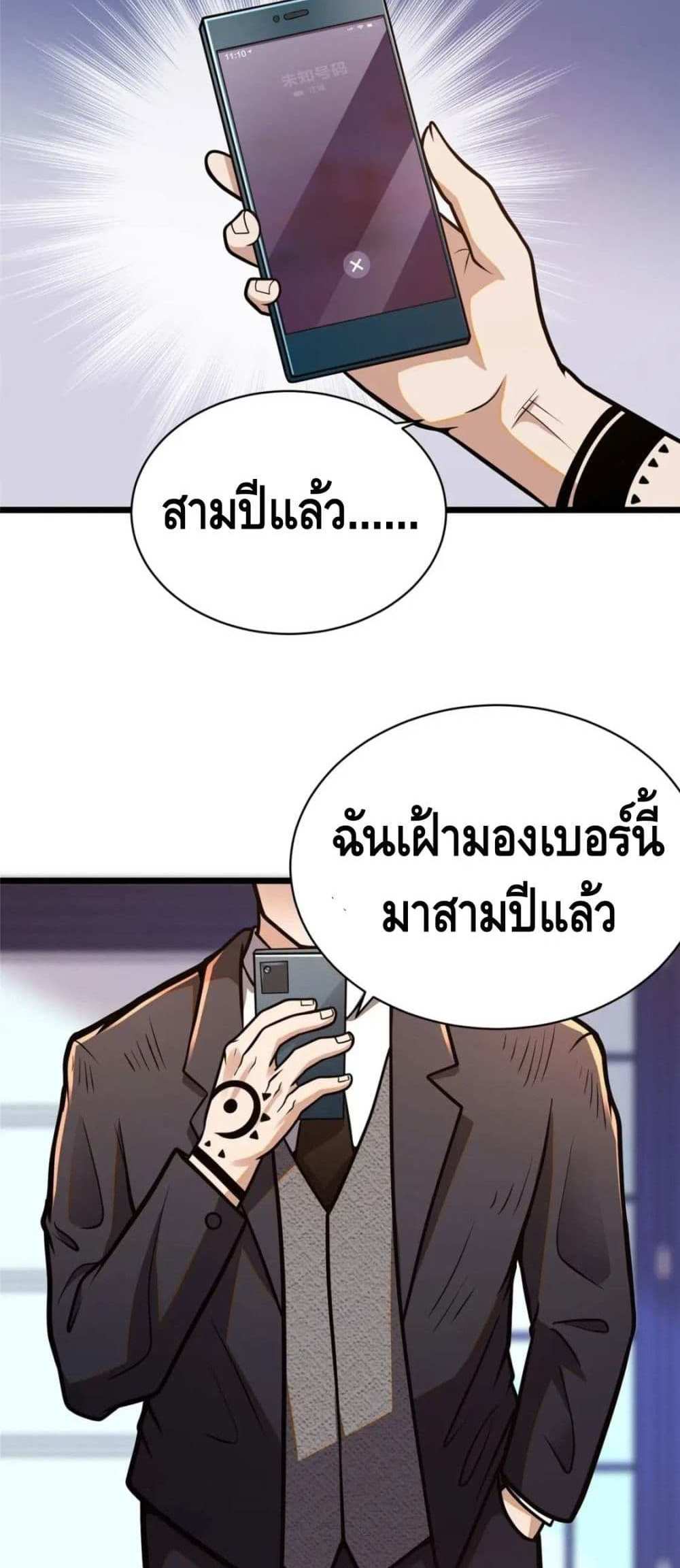 The Best Medical god in the city แปลไทย