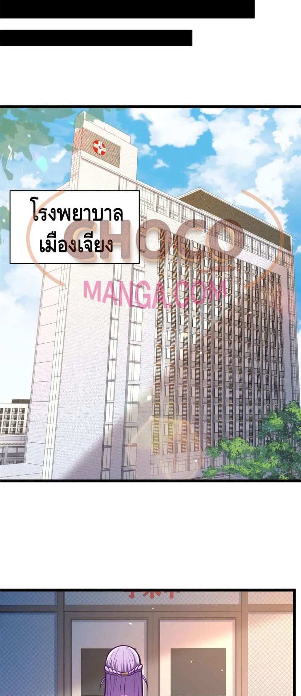 The Best Medical god in the city แปลไทย