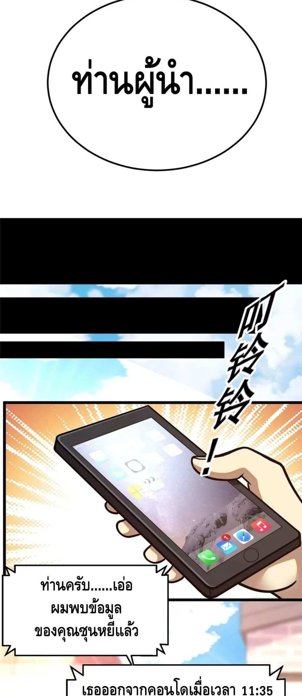 The Best Medical god in the city แปลไทย