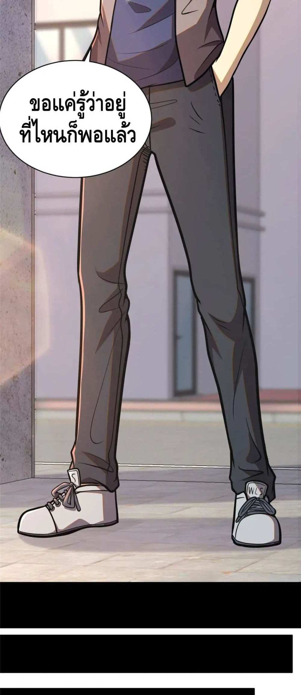 The Best Medical god in the city แปลไทย