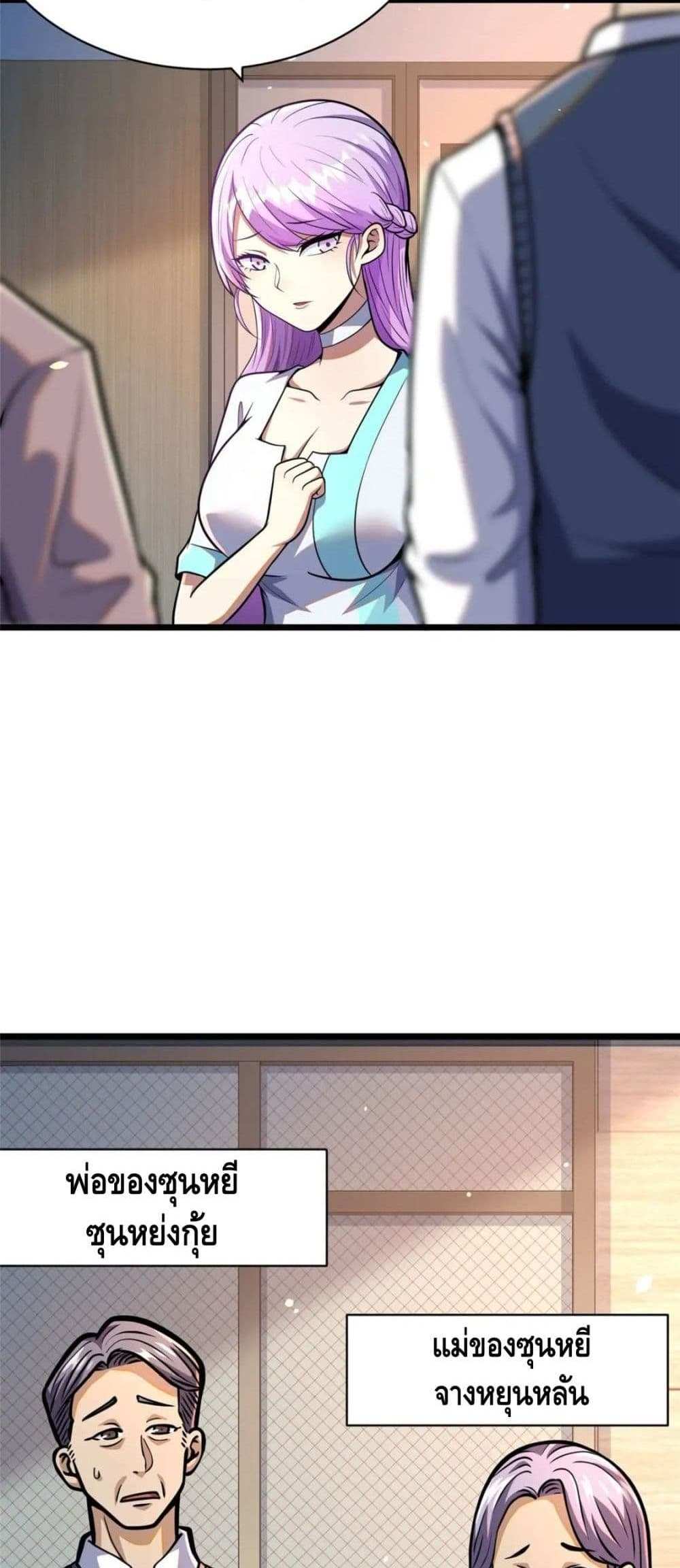 The Best Medical god in the city แปลไทย