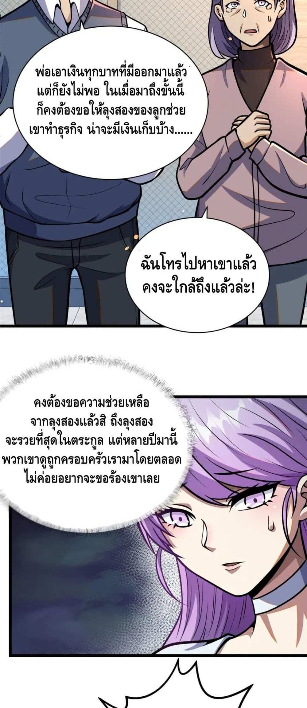 The Best Medical god in the city แปลไทย