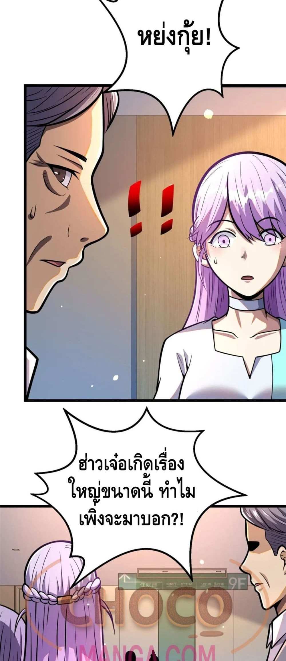 The Best Medical god in the city แปลไทย