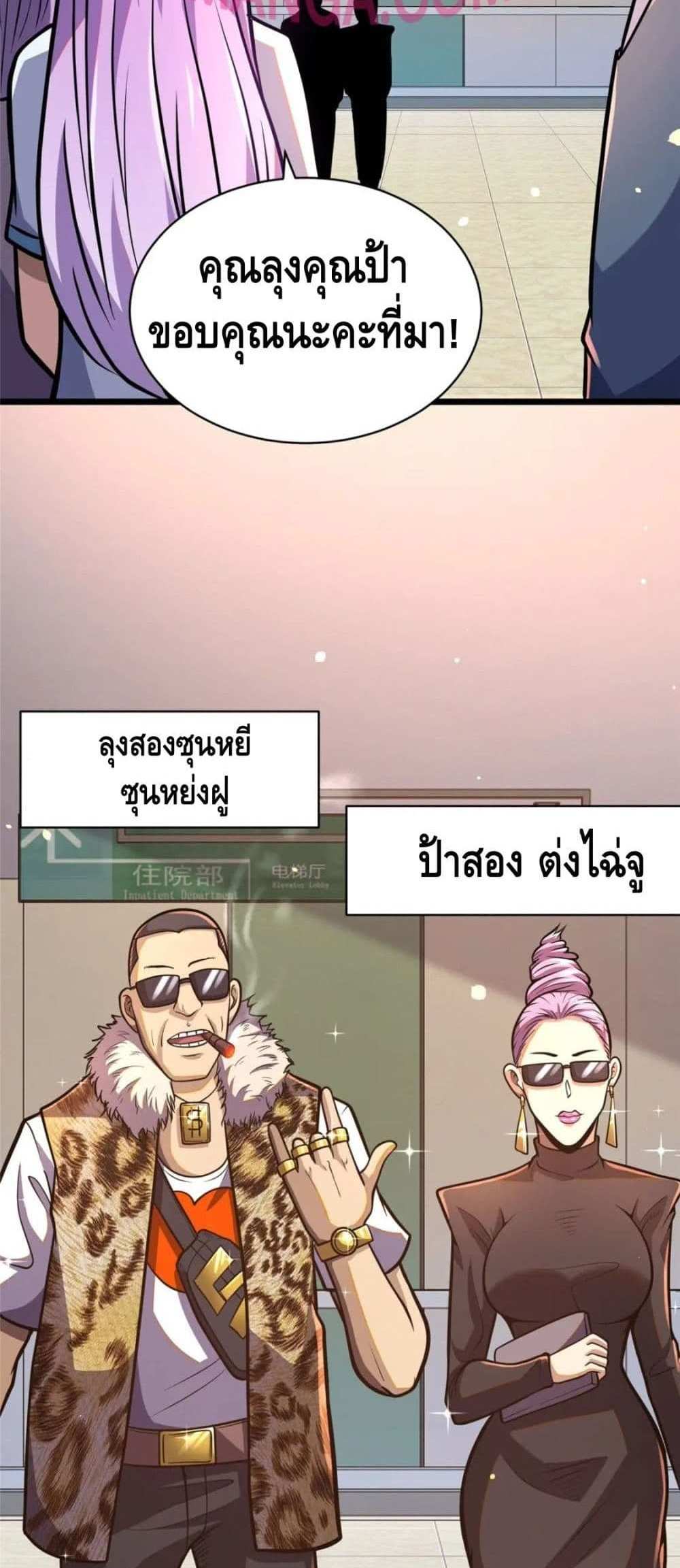 The Best Medical god in the city แปลไทย