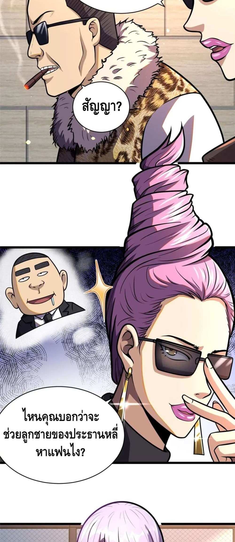 The Best Medical god in the city แปลไทย