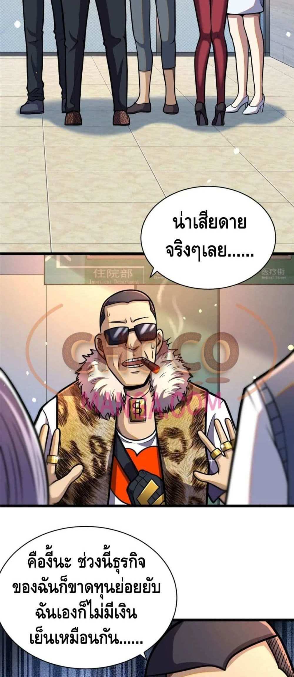 The Best Medical god in the city แปลไทย