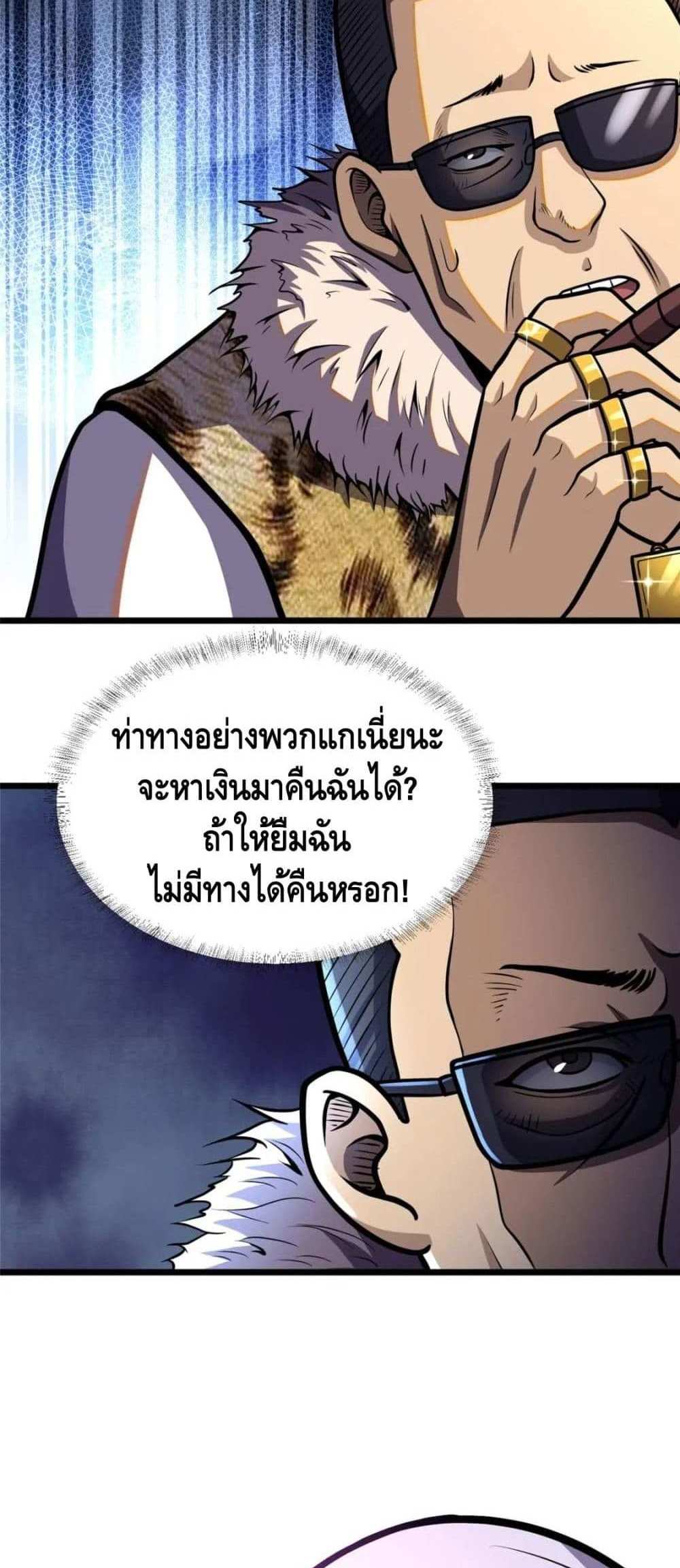 The Best Medical god in the city แปลไทย