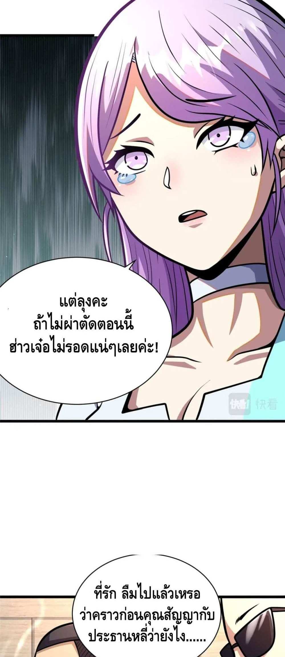 The Best Medical god in the city แปลไทย