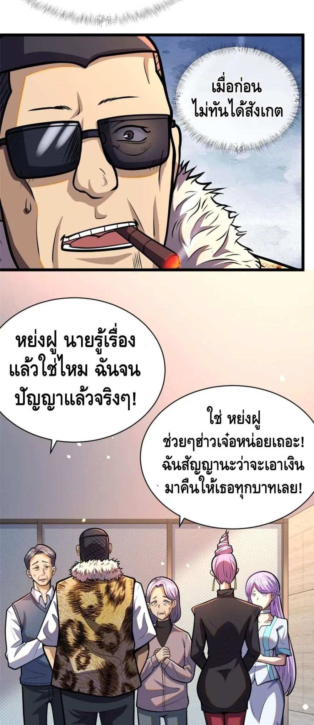 The Best Medical god in the city แปลไทย