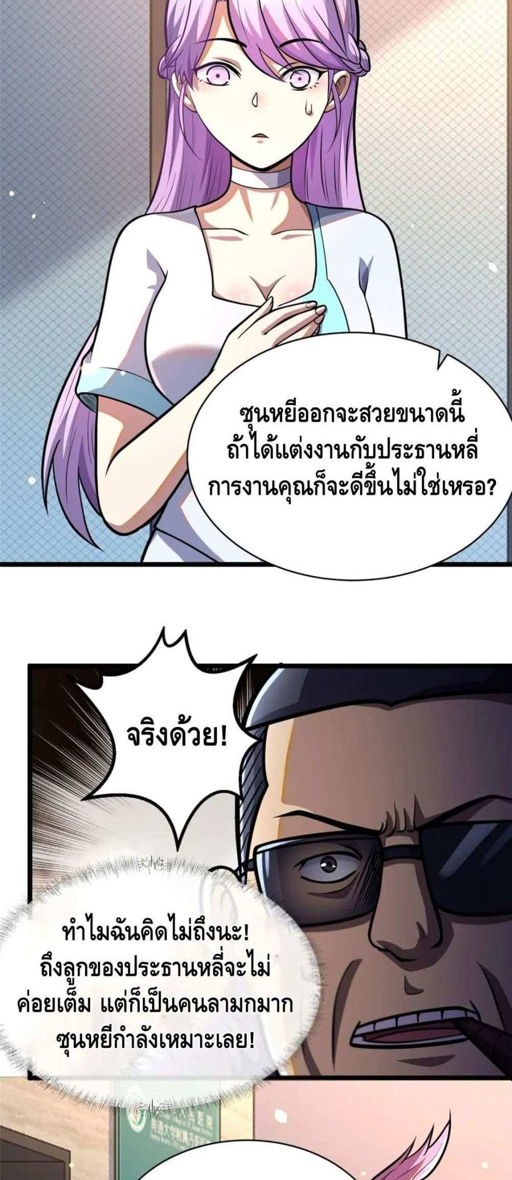The Best Medical god in the city แปลไทย