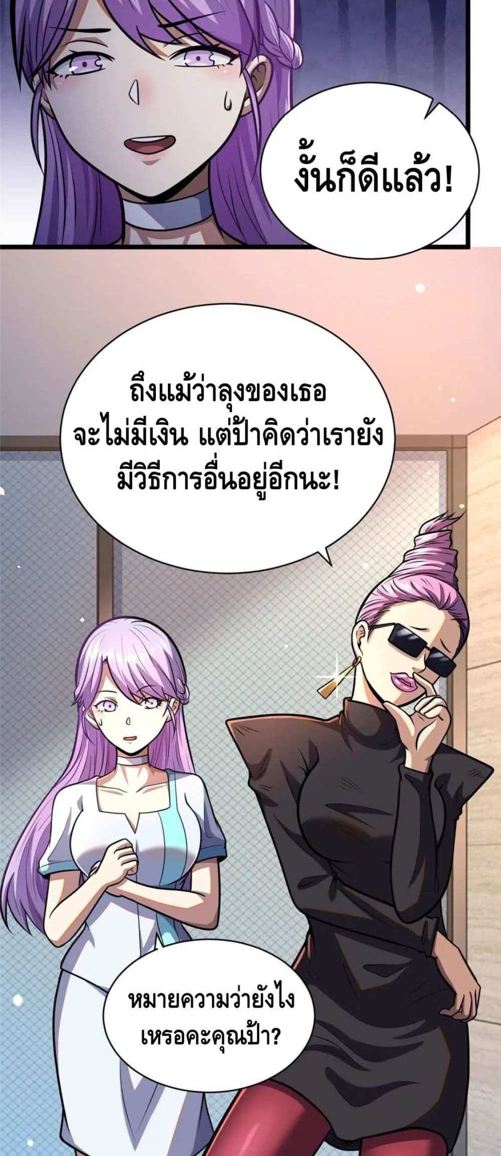 The Best Medical god in the city แปลไทย