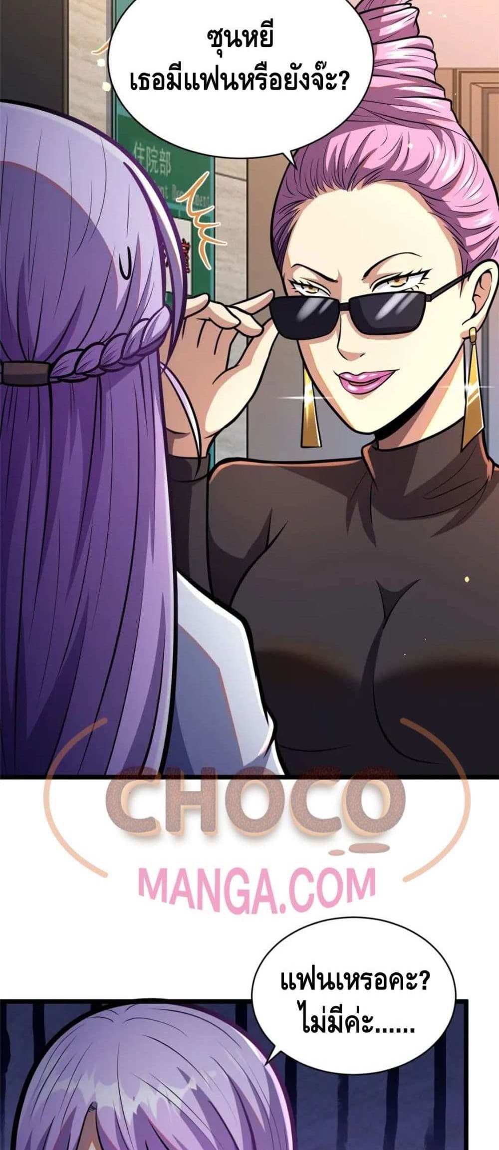 The Best Medical god in the city แปลไทย