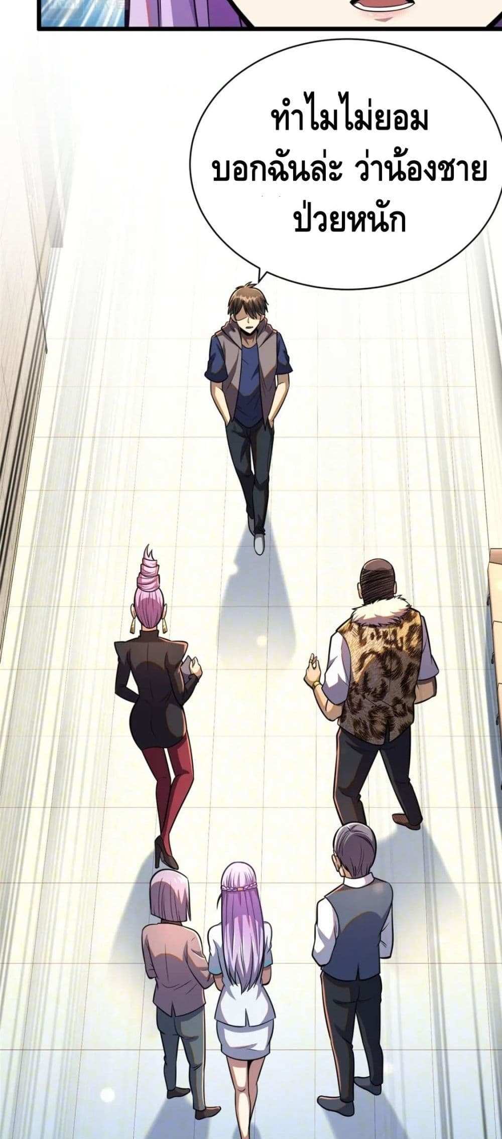 The Best Medical god in the city แปลไทย