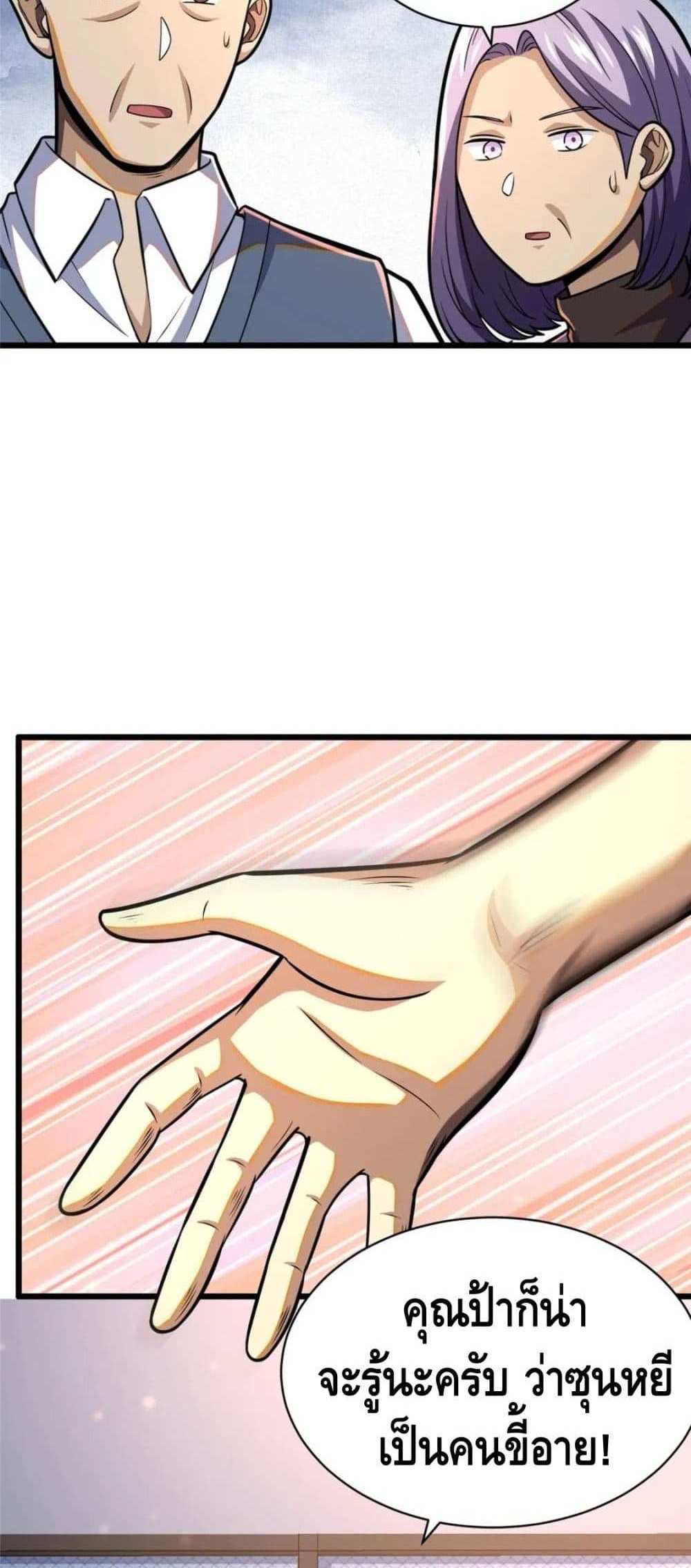 The Best Medical god in the city แปลไทย