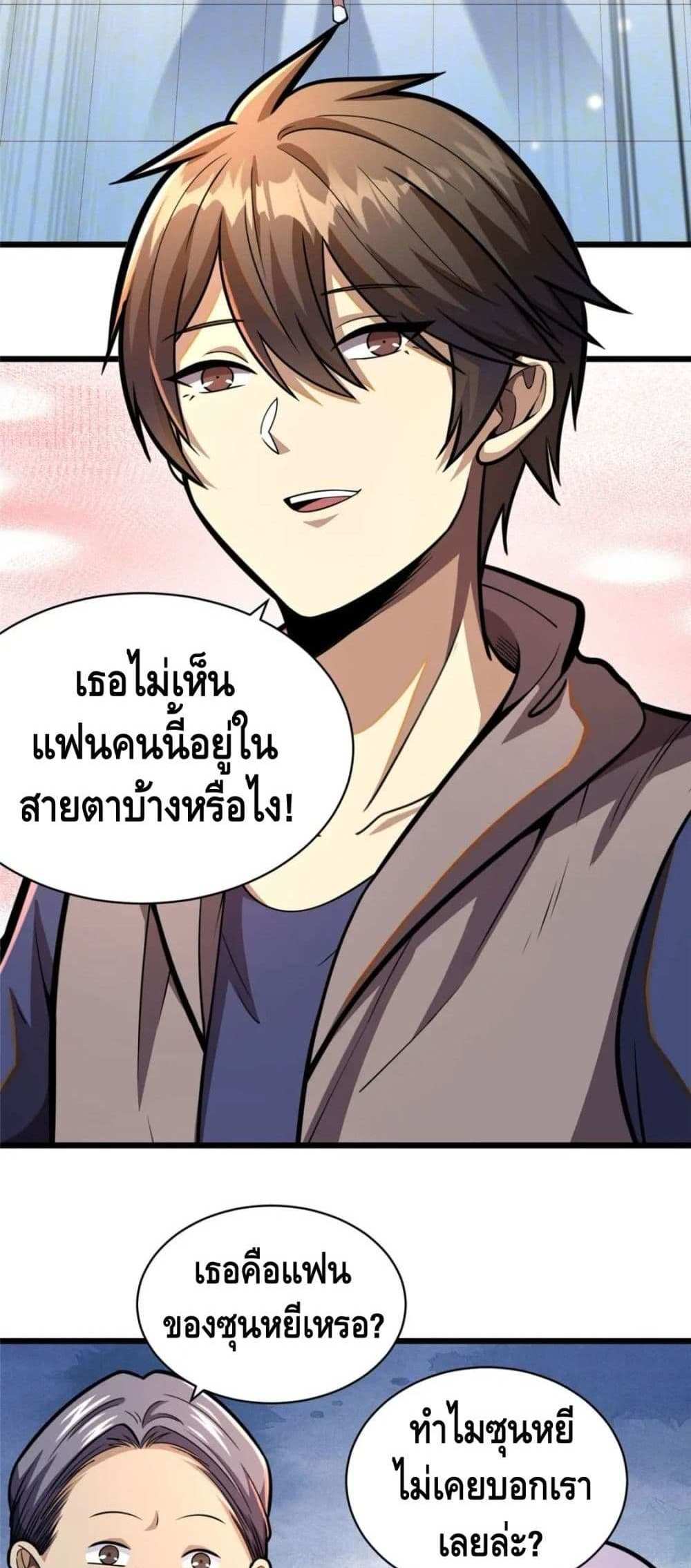 The Best Medical god in the city แปลไทย