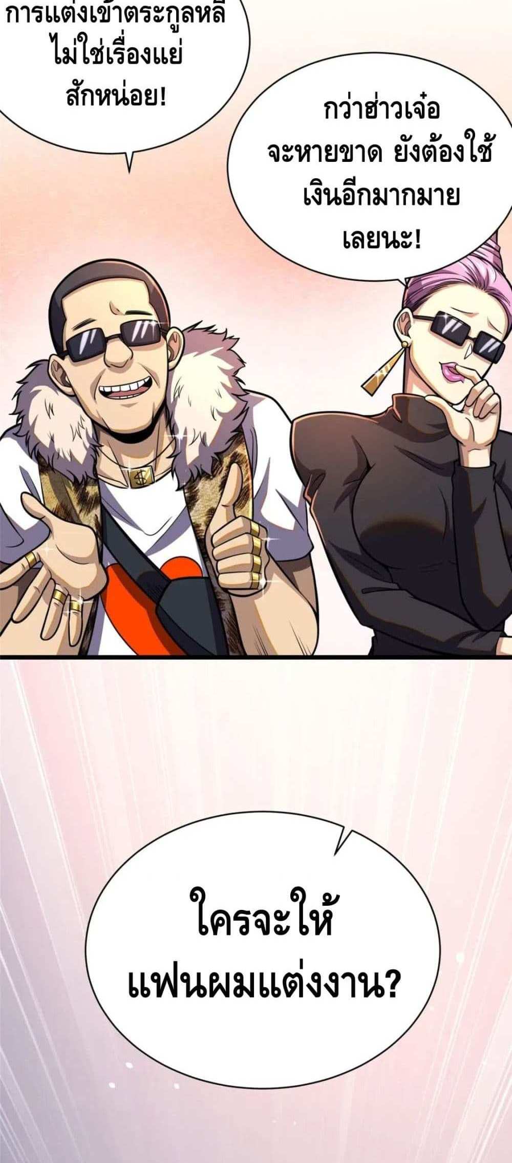 The Best Medical god in the city แปลไทย