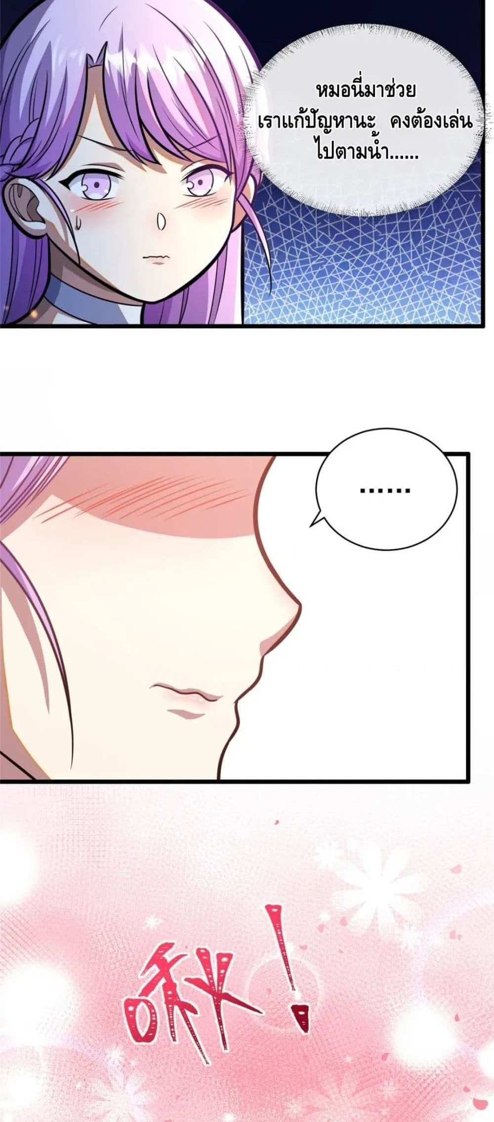 The Best Medical god in the city แปลไทย