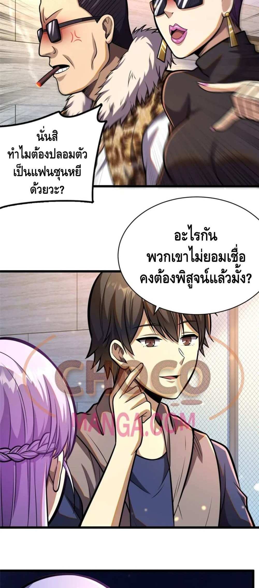 The Best Medical god in the city แปลไทย