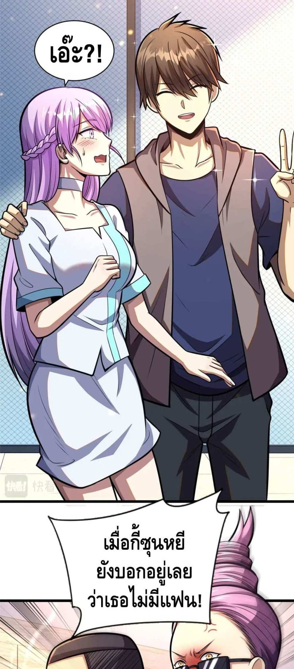 The Best Medical god in the city แปลไทย