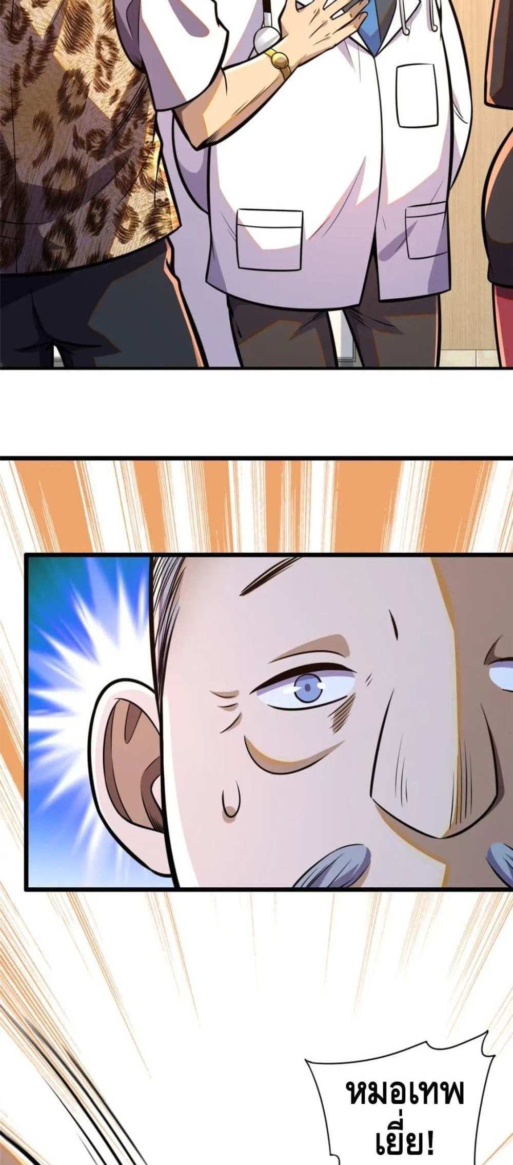 The Best Medical god in the city แปลไทย