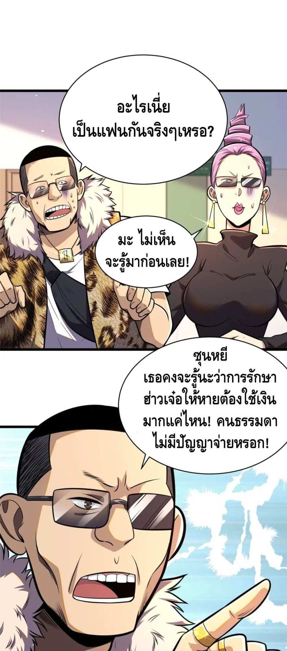 The Best Medical god in the city แปลไทย