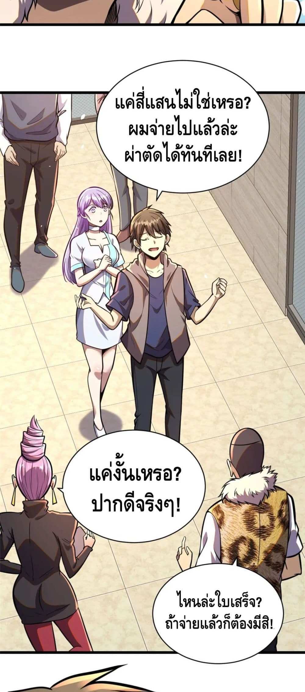 The Best Medical god in the city แปลไทย