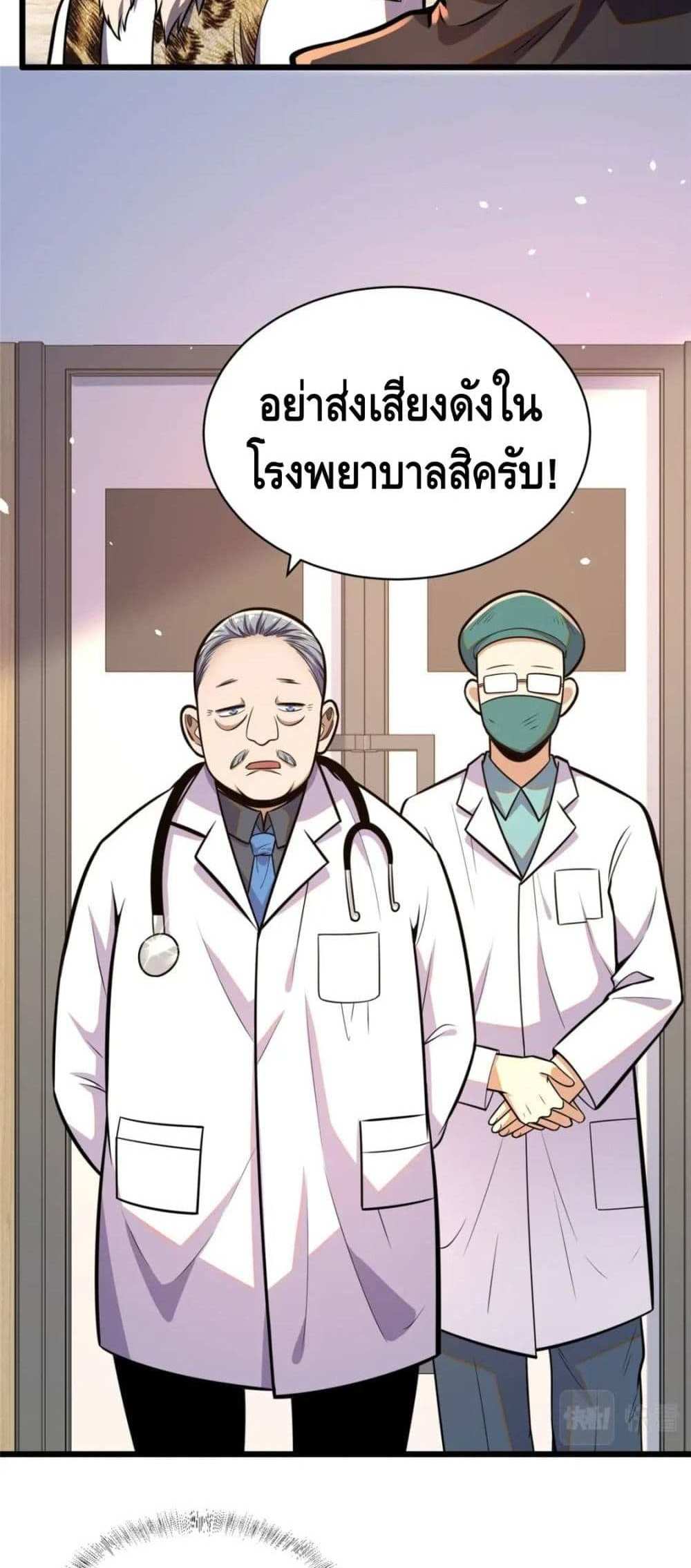 The Best Medical god in the city แปลไทย