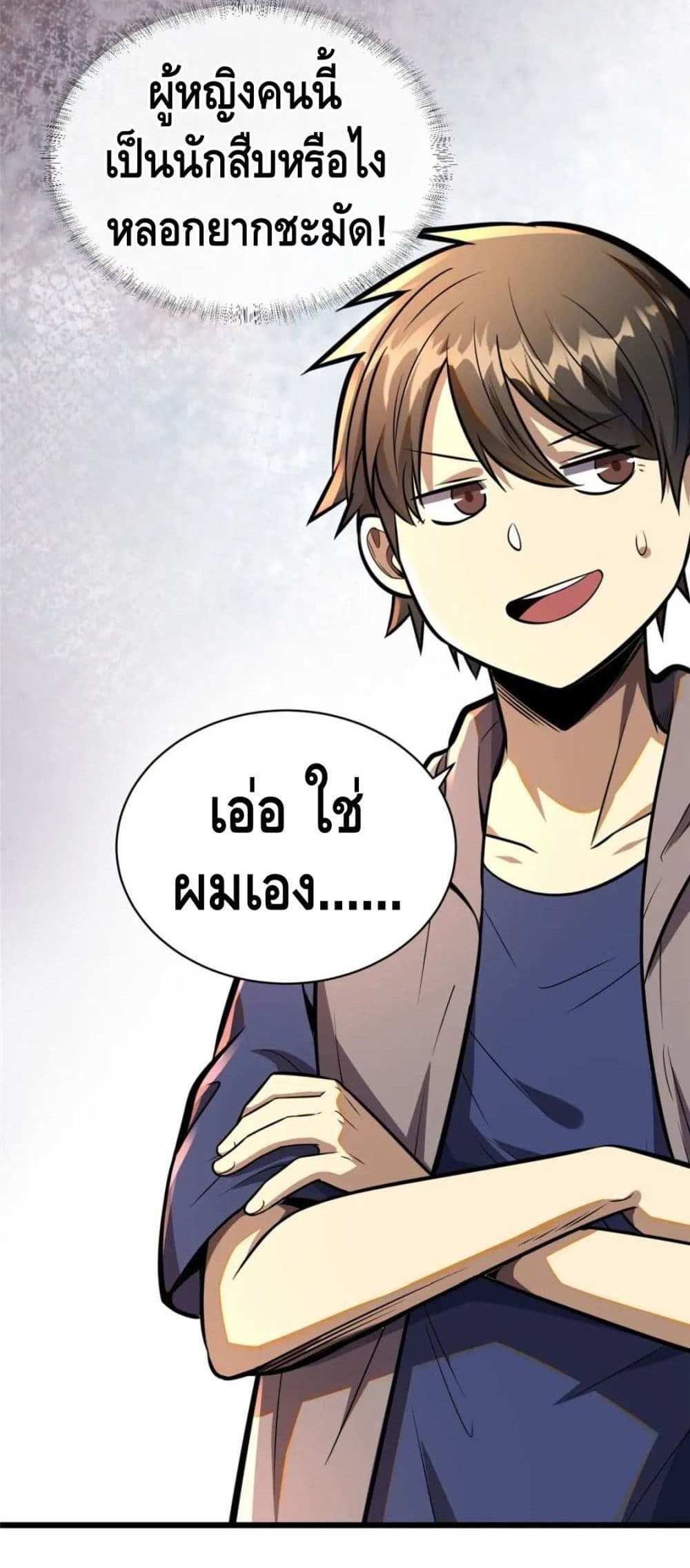 The Best Medical god in the city แปลไทย