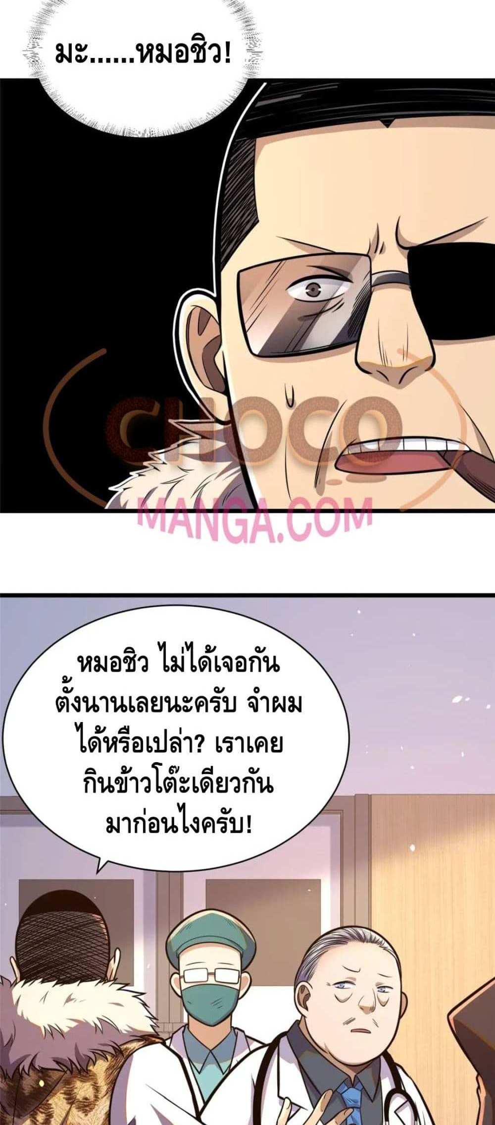 The Best Medical god in the city แปลไทย