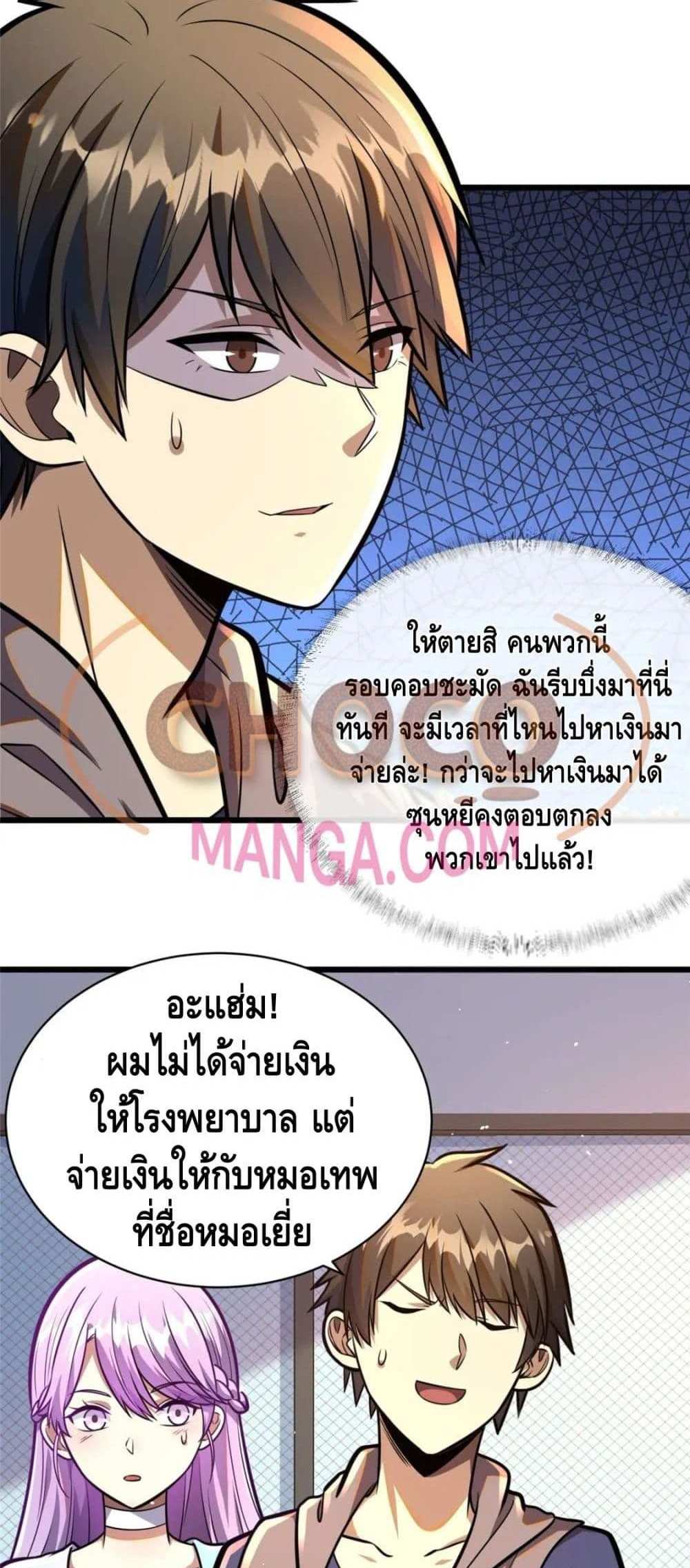 The Best Medical god in the city แปลไทย