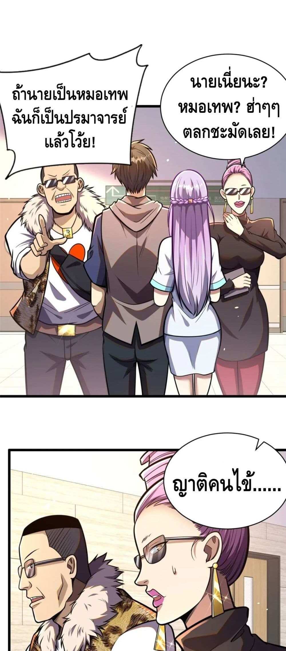 The Best Medical god in the city แปลไทย