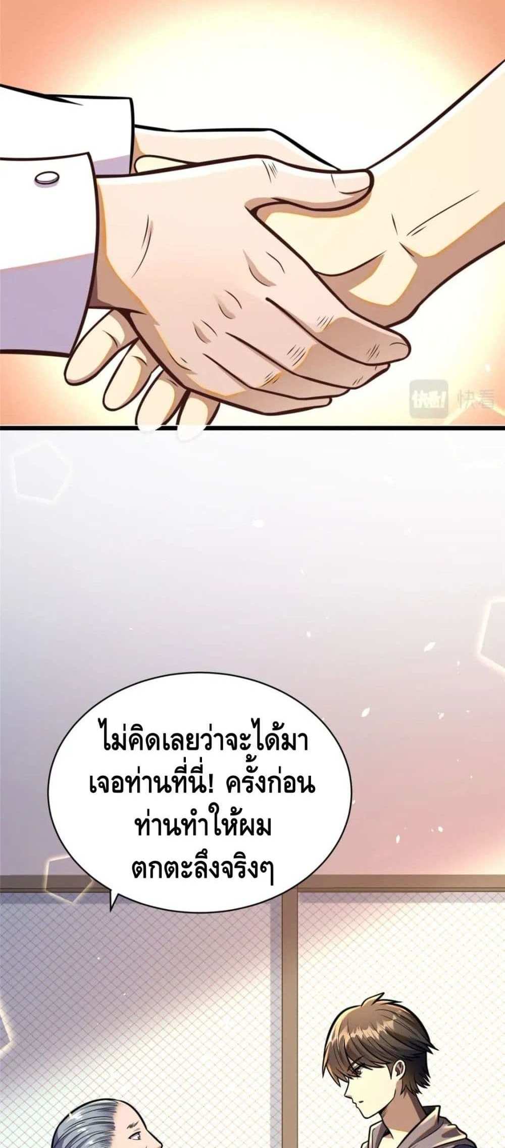 The Best Medical god in the city แปลไทย