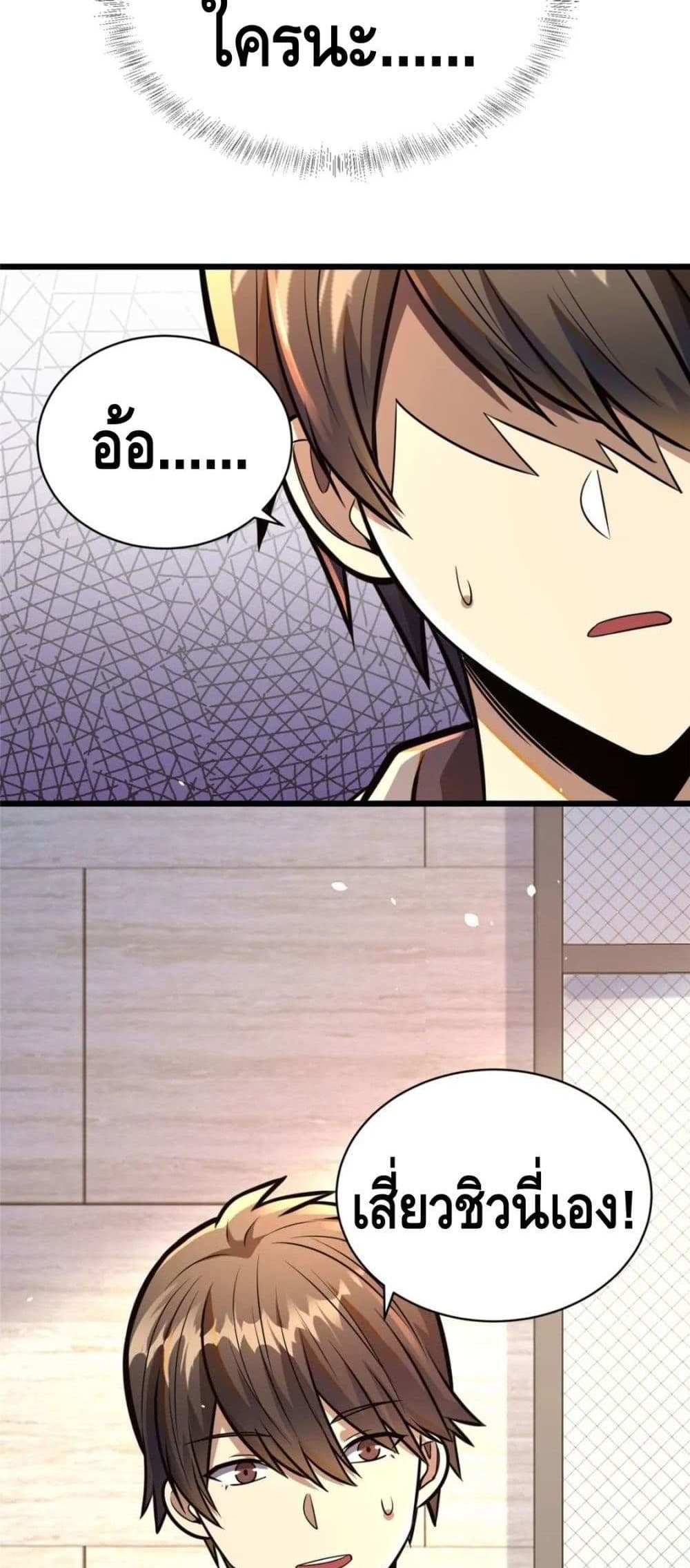 The Best Medical god in the city แปลไทย