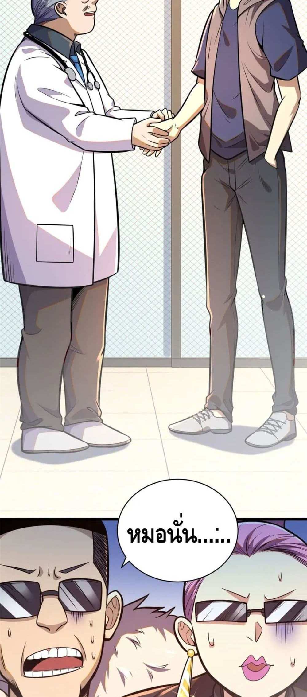 The Best Medical god in the city แปลไทย