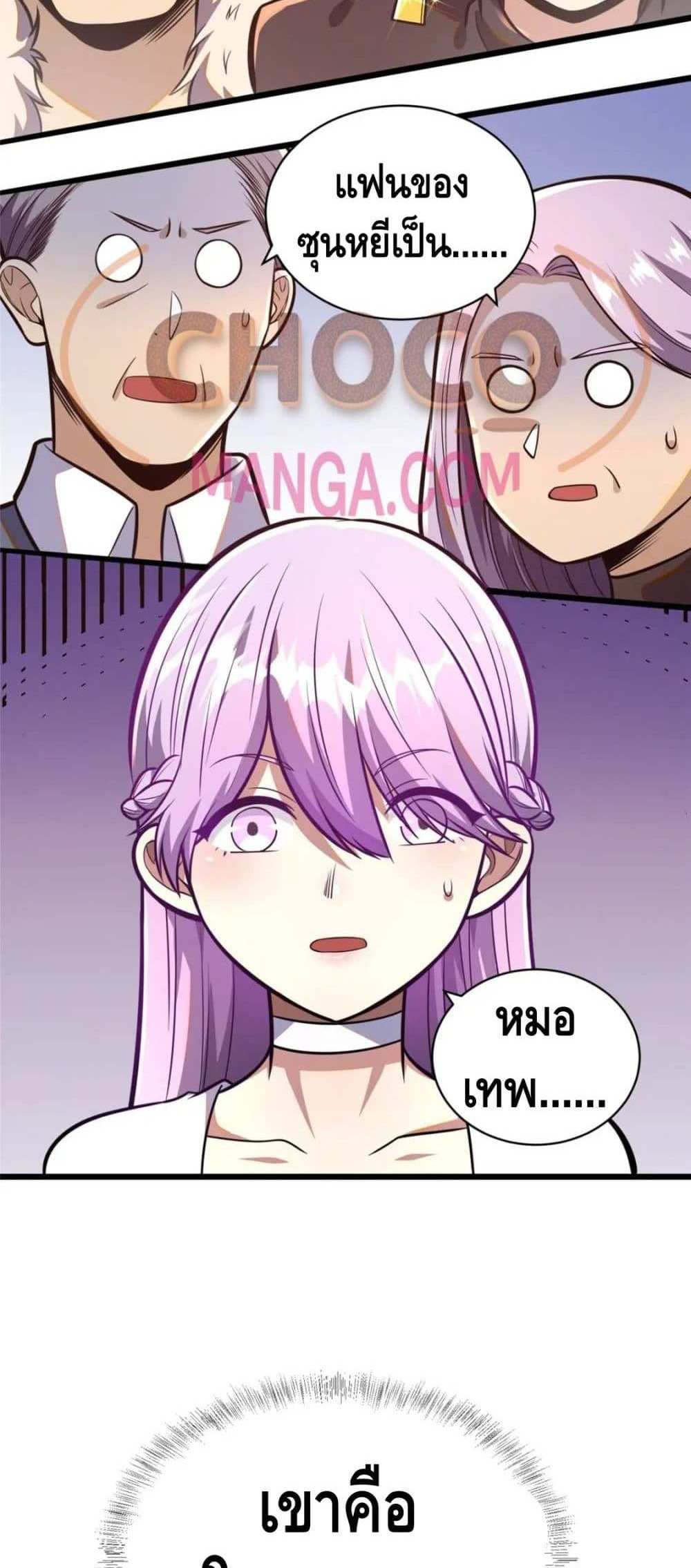 The Best Medical god in the city แปลไทย