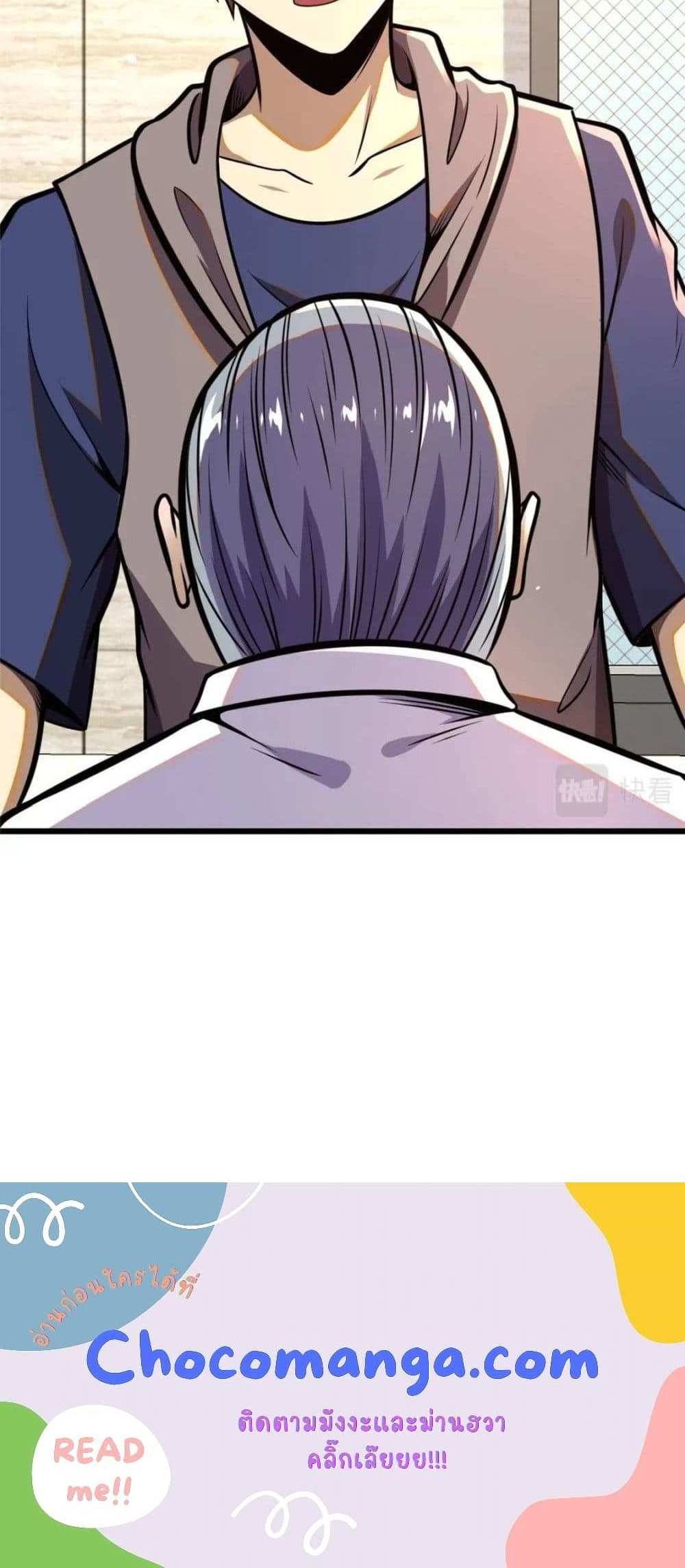 The Best Medical god in the city แปลไทย