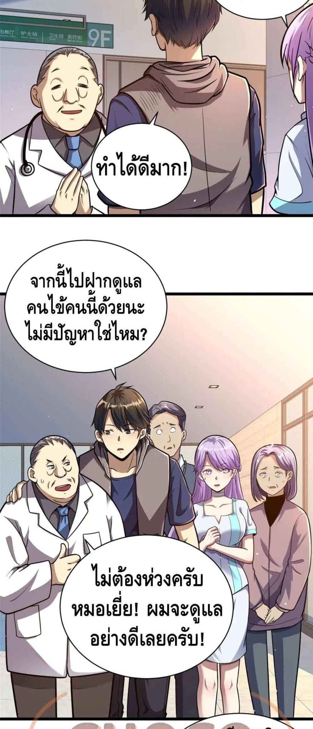 The Best Medical god in the city แปลไทย