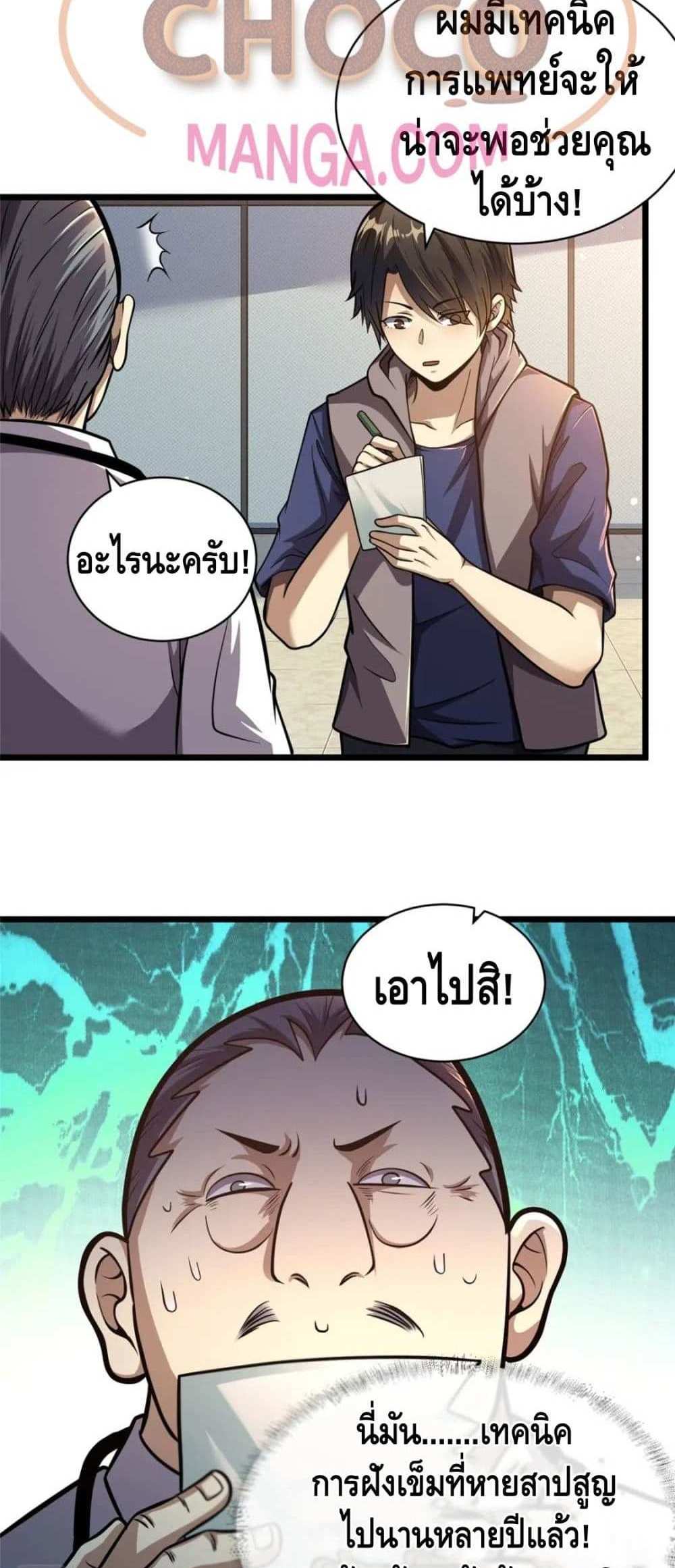 The Best Medical god in the city แปลไทย