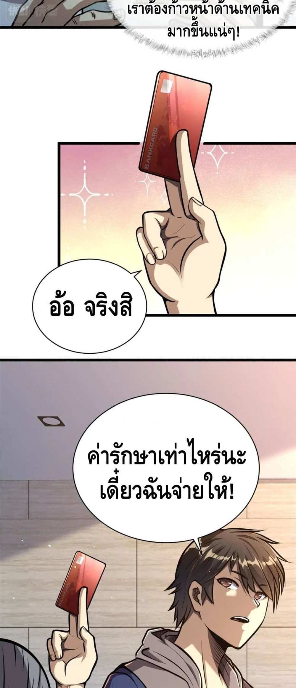 The Best Medical god in the city แปลไทย