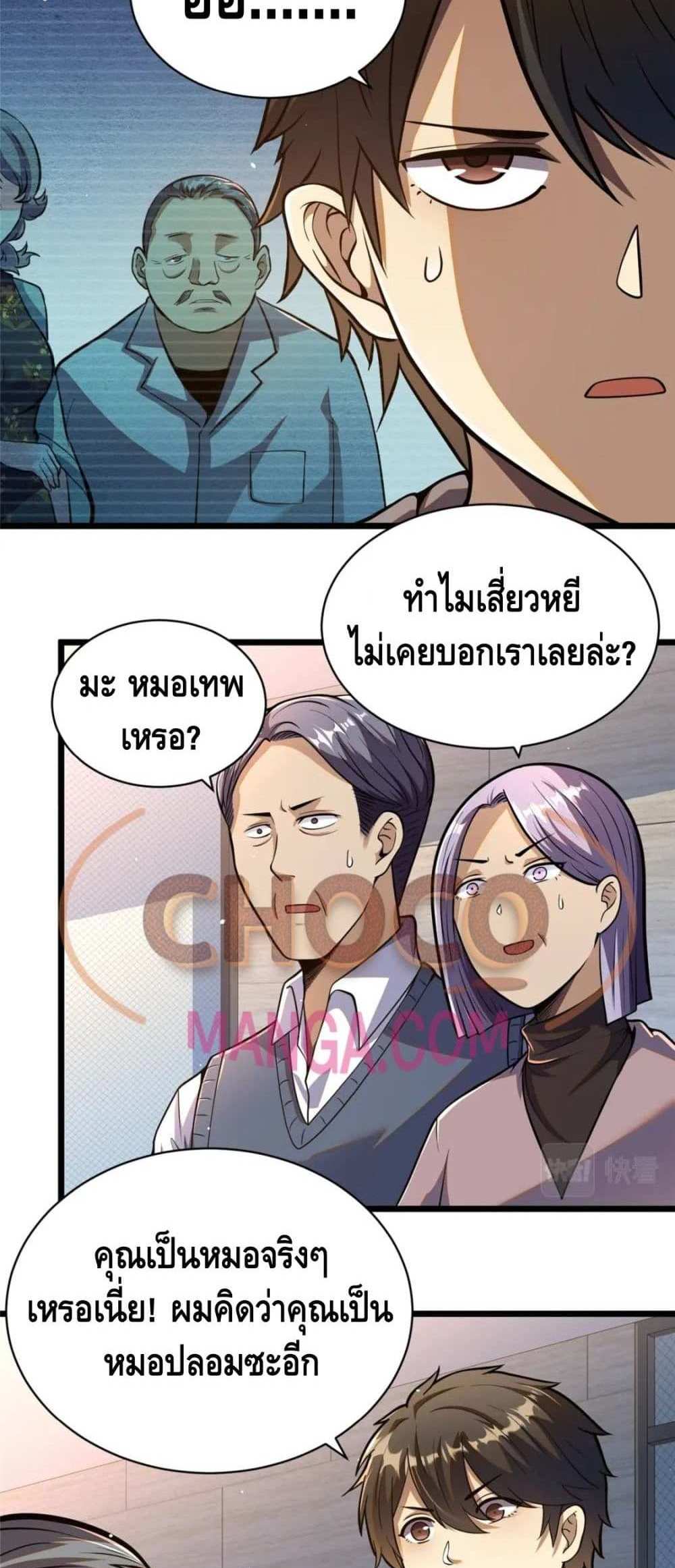 The Best Medical god in the city แปลไทย