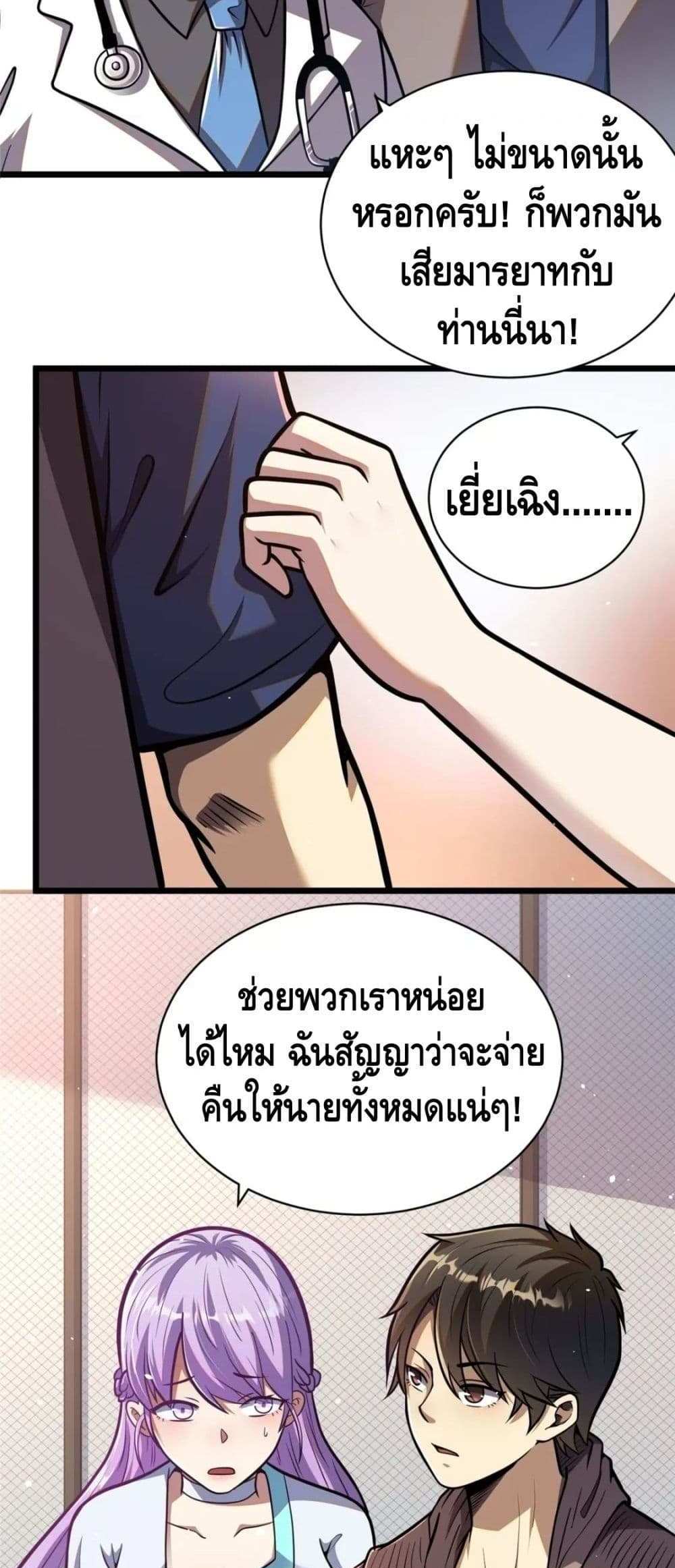 The Best Medical god in the city แปลไทย