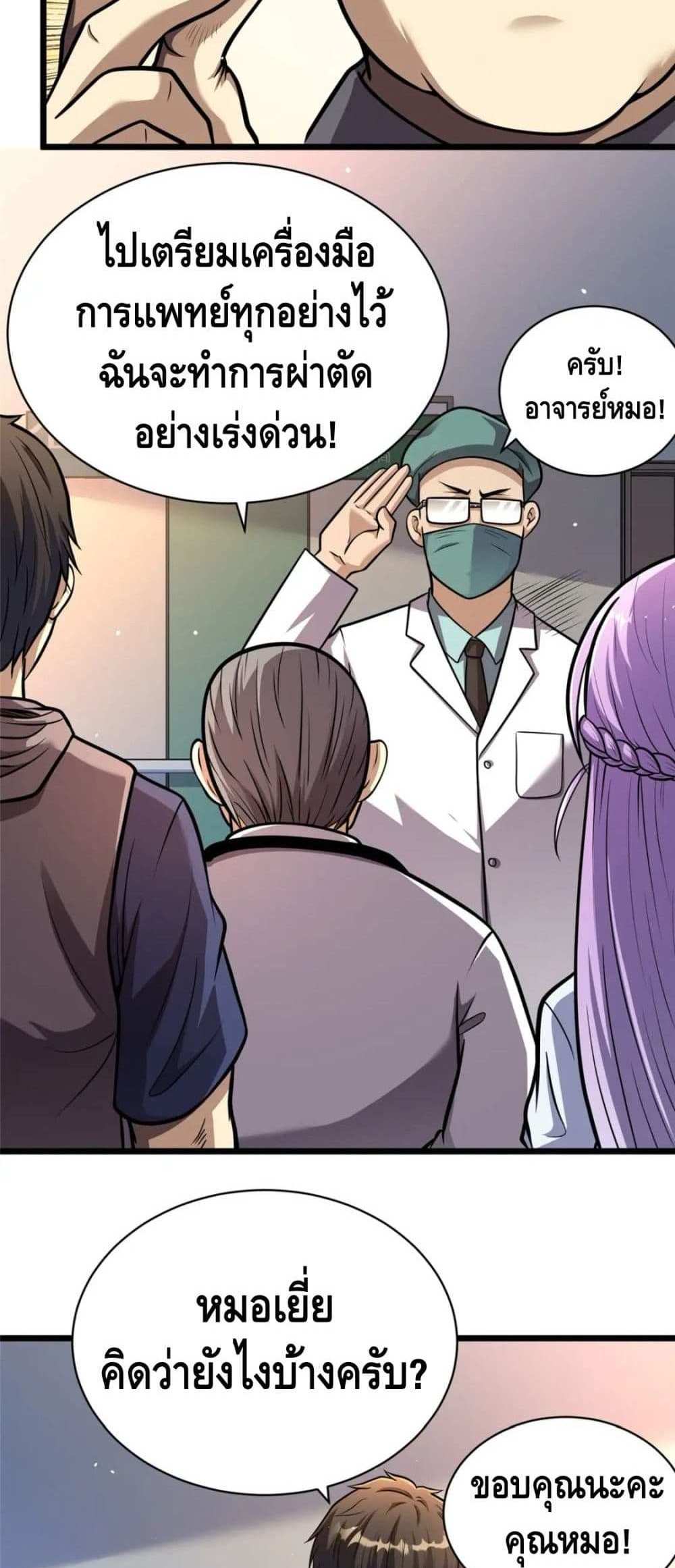 The Best Medical god in the city แปลไทย