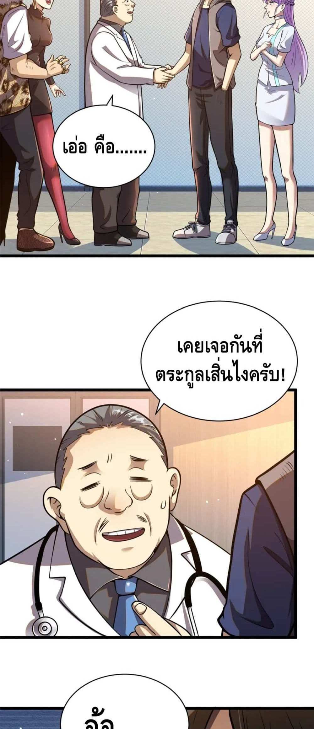 The Best Medical god in the city แปลไทย