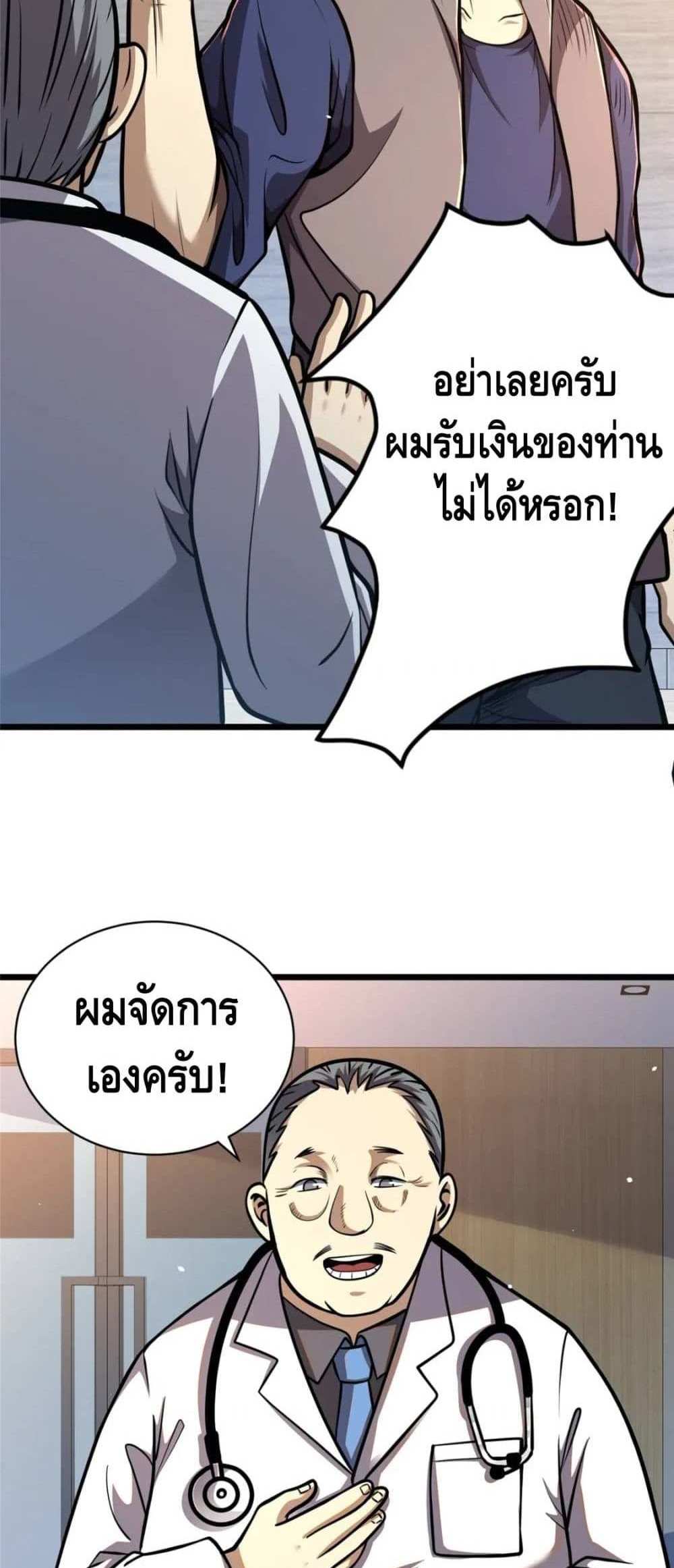The Best Medical god in the city แปลไทย