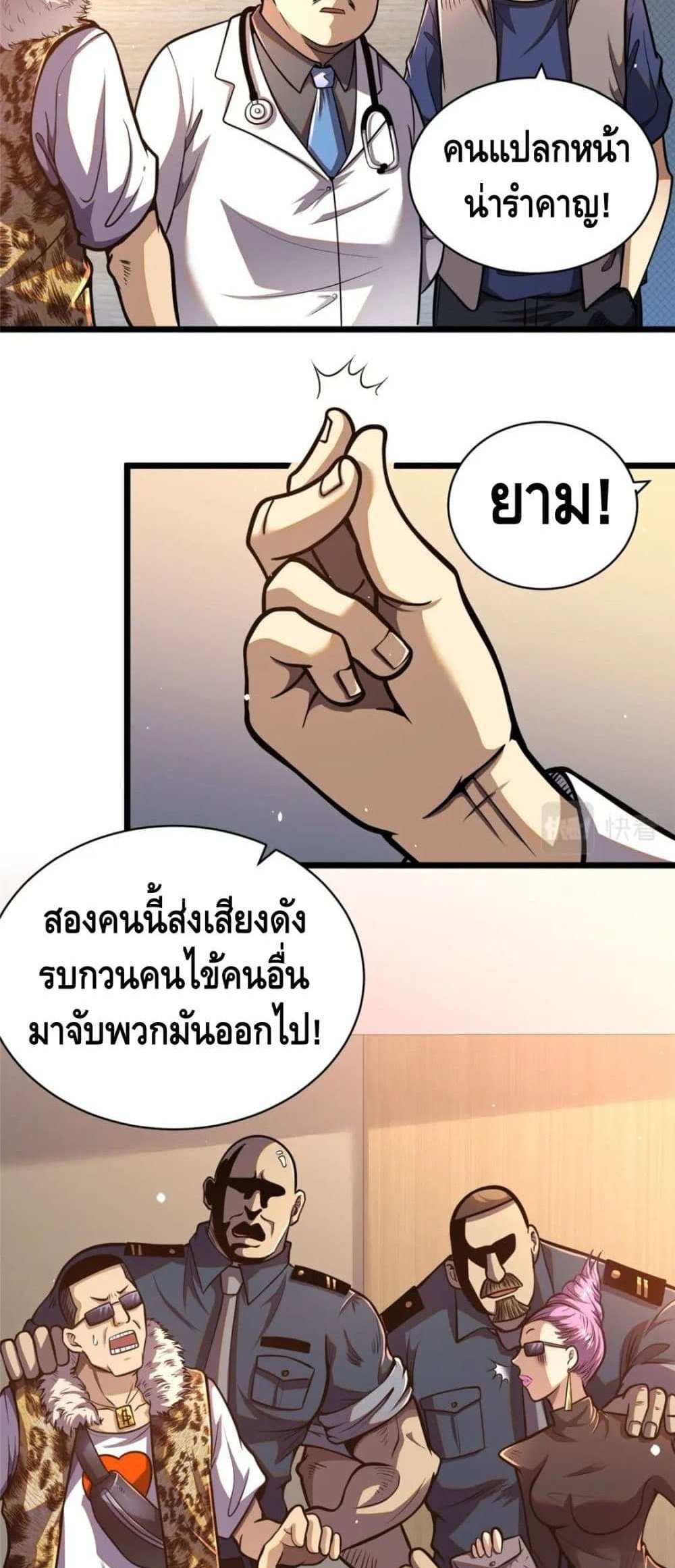 The Best Medical god in the city แปลไทย