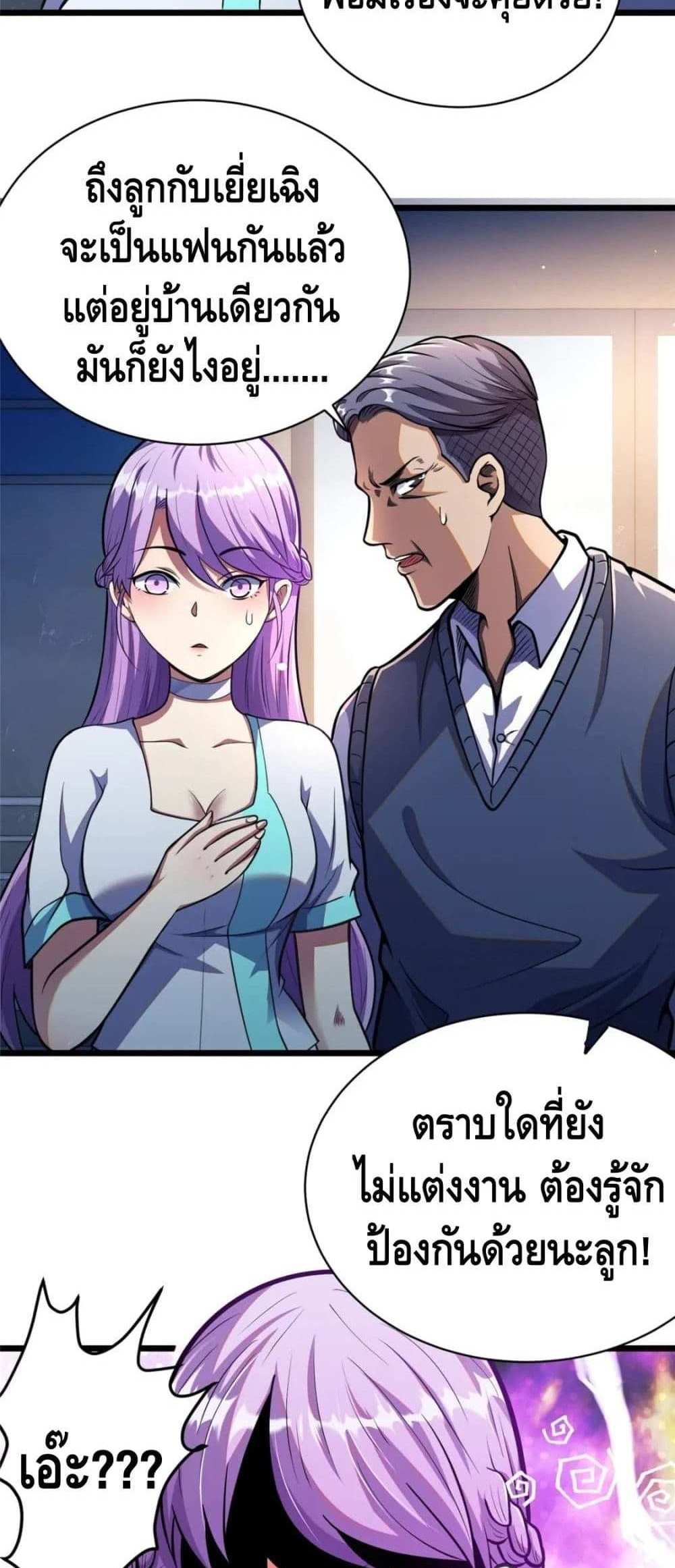 The Best Medical god in the city แปลไทย