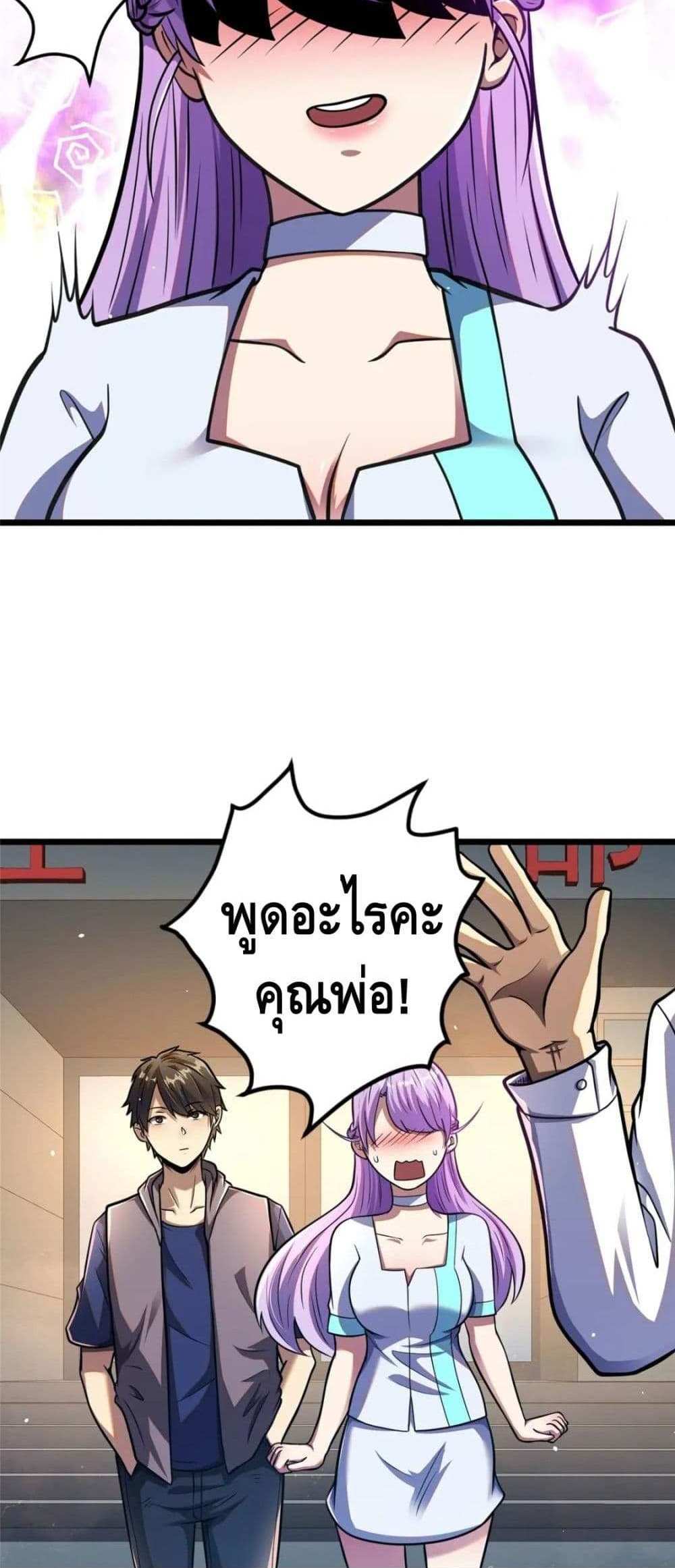 The Best Medical god in the city แปลไทย